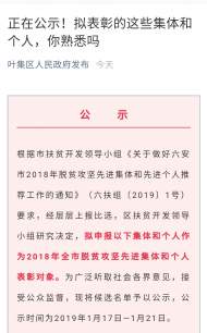 六安葉集區對擬表彰的一批先進集體和個人名單進行公示 