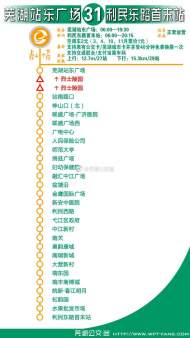 20日起，蕪湖4路等公交車恢復走中山橋站點