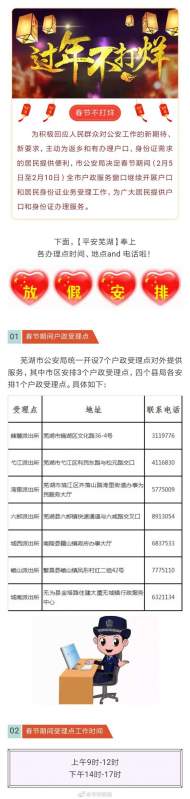 春節期間，蕪湖戶政辦理時間表出爐