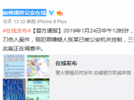 宿州符离镇发生持刀伤人案件  三名伤者已送医