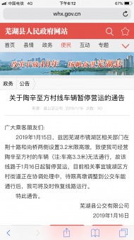 蕪湖縣陶辛至方村線車輛16日起暫停營運 