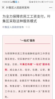 六安葉集區采取 “一站式”服務模式，保障農民工工資支付