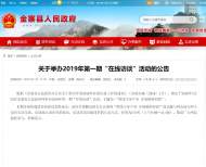 金寨將于25日舉辦今年第一期“在線訪談”  ?  