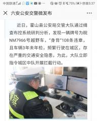 108條違章、3年未年檢，霍山交警查扣這個“違章王”