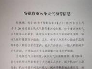 橙色！！安徽省發(fā)布今年首個(gè)重污染天氣預(yù)警