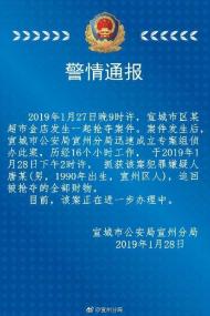 宣城警方抓獲一名金店搶奪案嫌疑人