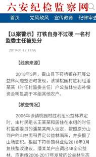 霍山縣下符橋鎮一名村監委主任被處分  