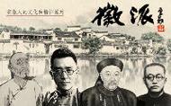 大皖“徽派”榮獲中國報業融合發展優秀案例