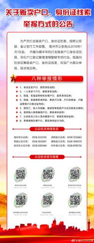 亳州警方公布販賣戶口、身份證線索舉報(bào)方式