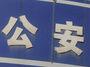 男子因10元車費與的哥鬧矛盾 民警自掏腰包化解