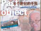 徽派“政屏說書”回顧年度榜單 聚焦康詩緯別樣“手賬”
