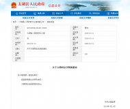 太湖縣人民政府發布方勇、阮波同志職務任免通知