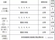 春節期間，歙縣公交車班次臨時調整 