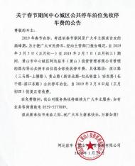 初一至初三，屯溪中心城區部分車位免收停車費