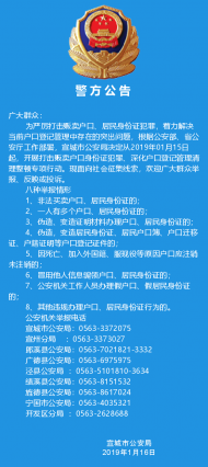 宣城警方公開征集戶口問題線索 可電話舉報
