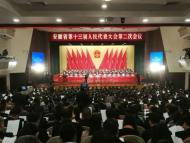 安徽省十三屆人大二次會議上午開幕（視頻）