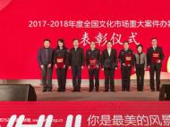 安徽：四市受到文化和旅游部通報(bào)表揚(yáng)