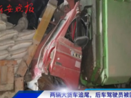  两货车追尾一人被困  宿州消防巧妙救援（视频）