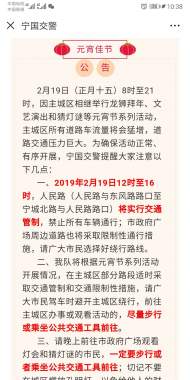 寧國交警發布元宵節交通提醒，城區這些道路將進行管制