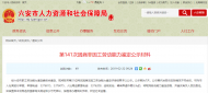 六安人社局發(fā)布因病非因工勞動能力鑒定公示材料
