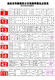 2月3日起，7條公交線路吉和路段恢復(fù)原線 