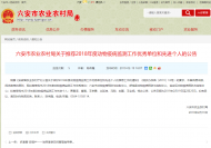 六安市農業農村局推薦2018年度動物疫病監測工作優秀單位和先進個人名單公布 