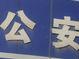 男子被責備后從五樓陽臺爬出去 家人報警求助