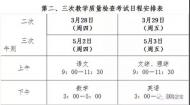  蚌埠高三年級(jí)二模、三模考試時(shí)間確定 