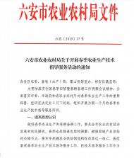  春耕在即，六安農業農村局開展生產技術指導服務