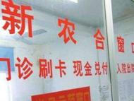 摔断胳膊报农合医保难  灵璧官方：审核材料发现问题