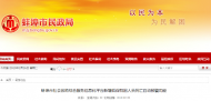 蚌埠市社會救助綜合服務信息化平臺新增低保特困人員死亡自動預警功能