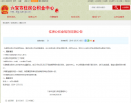 公積金活期轉(zhuǎn)存定期，六安公積金管理中心發(fā)布招標(biāo)公告