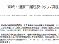 旌德縣疾控中心副主任韓志云違規公款吃喝被通報