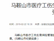 馬鞍山市醫(yī)保管理服務中心工會主席姚曉曙接受審查調(diào)查