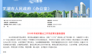 無為撤縣設市方案獲民政部通過 已呈報國務院審批