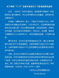 六安警方通報網傳“2.15”急救車被堵女子下跪的調查情況
