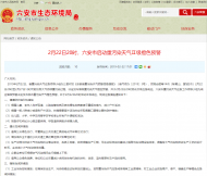 22日20時，六安啟動重污染天氣Ⅱ級橙色預警