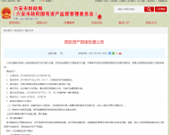 六安市一批廢舊固定資產(chǎn)競(jìng)價(jià)處置