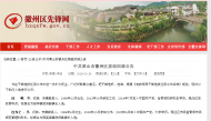 黃山市徽州區發布3名干部任前公示 