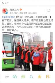 亳州市A型、O型血緊缺！
