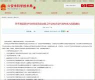 六安市這些科技特派員創(chuàng)業(yè)鏈工作站和農(nóng)業(yè)科技專家大院被清退