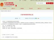 六安市教育局發(fā)布采購(gòu)公告 