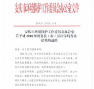 安慶各縣市區環保局2018年度考核結果出爐