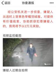 宿松一刑事案嫌犯逃跑后續，公安懸賞升至2萬元