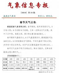春節(jié)期間，池州市多陰雨天氣、氣溫起伏大