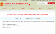 六安市2018年度標(biāo)準(zhǔn)化專業(yè)技術(shù)資格考試合格人員證書可以領(lǐng)取了