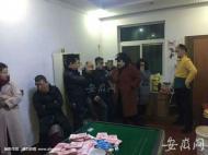 樅陽一流動賭博場所被查  警方現場查獲賭資30余萬元