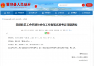 霍邱縣總工會招聘社會化工作者筆試準考證28日開始領取