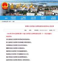 宣城市宣州區人大常務委員會任命8個單位一把手
