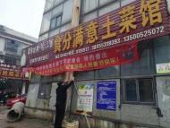 蕪湖縣依法拆除違規橫幅